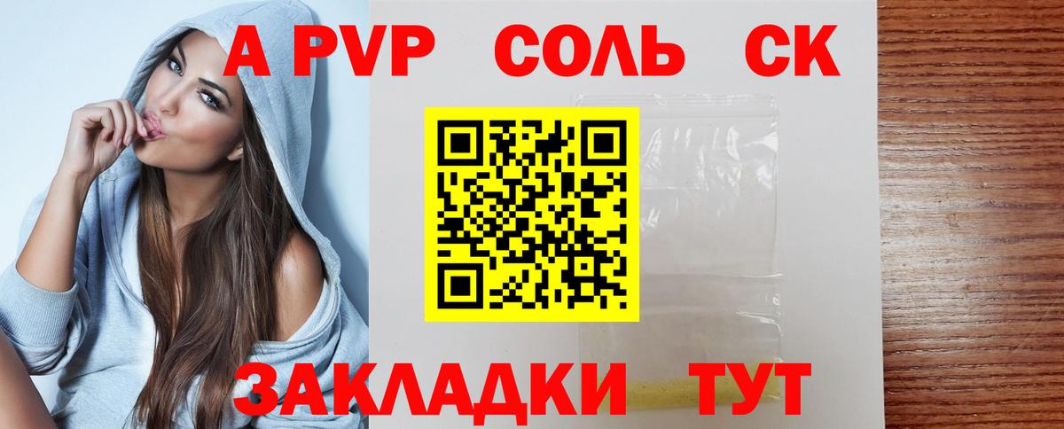 Южно-Сахалинск  A PVP крисы CK  Alpha PVP СК КРИС  Альфа ПВП  Вход с VPN 
