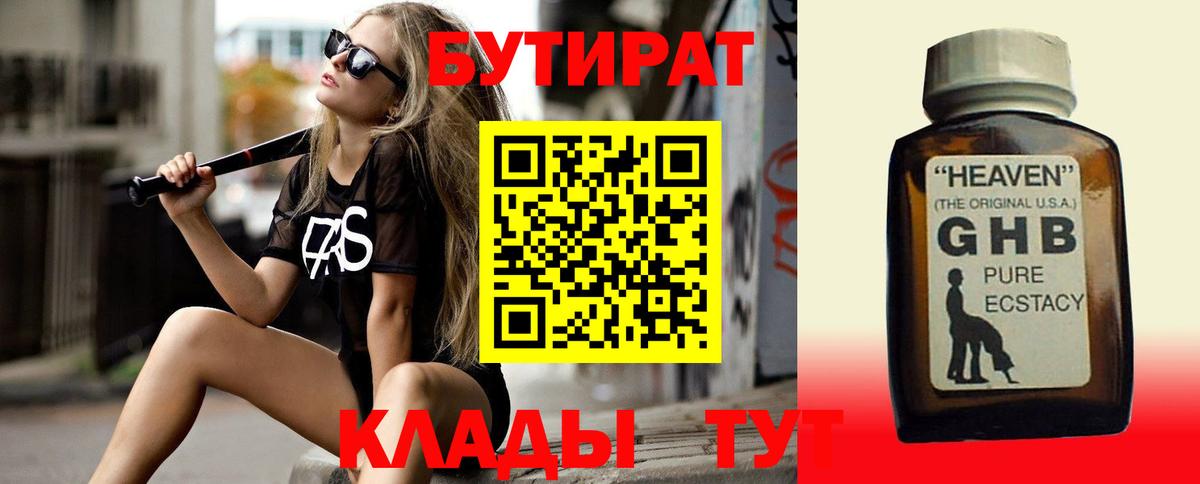 Южно-Сахалинск  БУТИРАТ жидкий экстази  Вход с VPN 