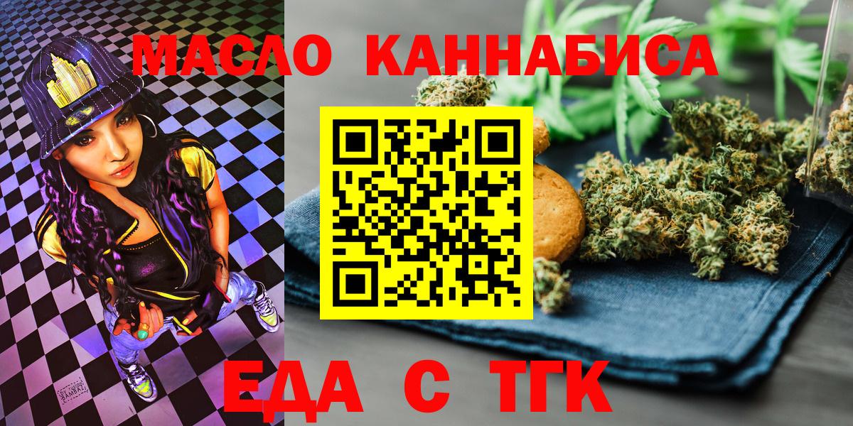 Еда ТГК марихуана  Вход с VPN  Южно-Сахалинск 