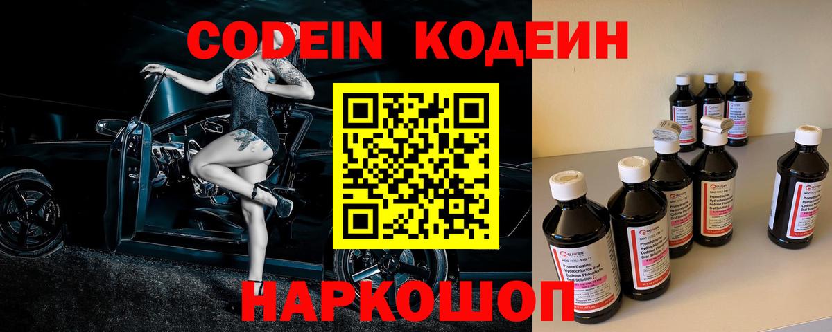 Кодеиновый сироп Lean напиток Lean (лин)  Codein напиток Lean (лин)  Вход с VPN  Южно-Сахалинск 