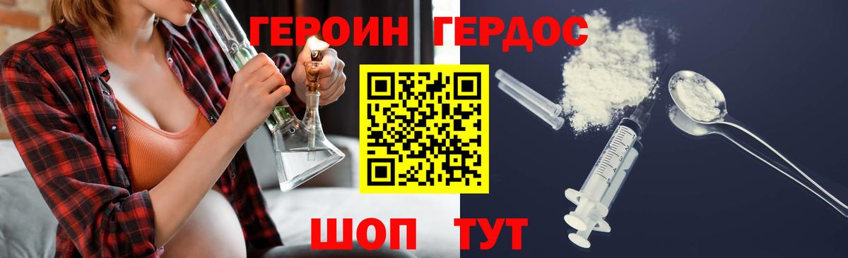 ГЕРОИН герыч Южно-Сахалинск