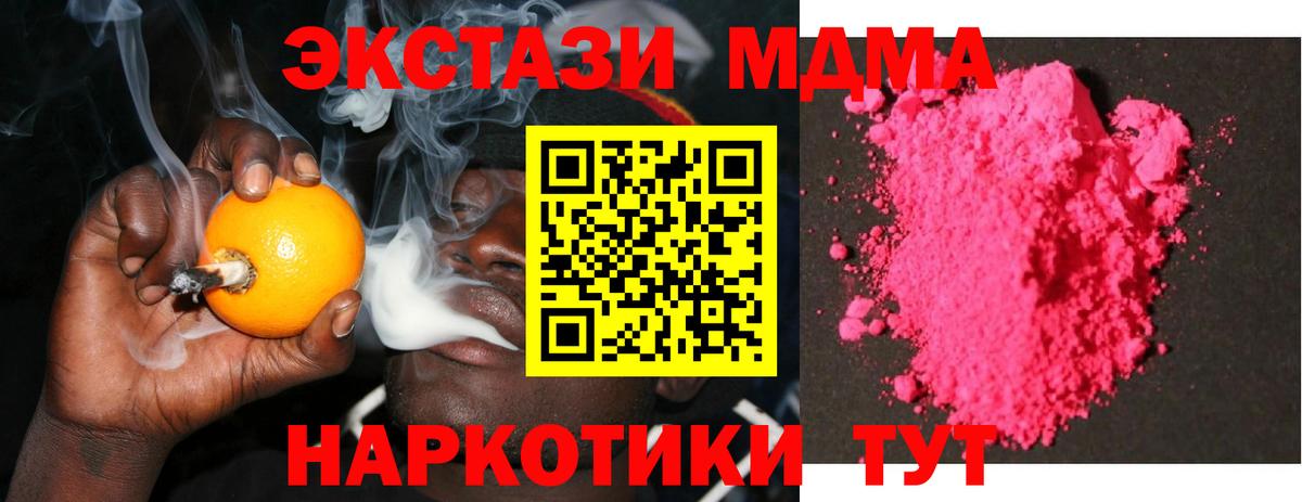 МДМА кристаллы  Вход с VPN  Южно-Сахалинск 