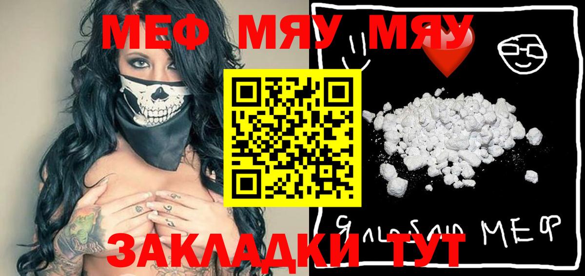 Меф мяу мяу мука Южно-Сахалинск