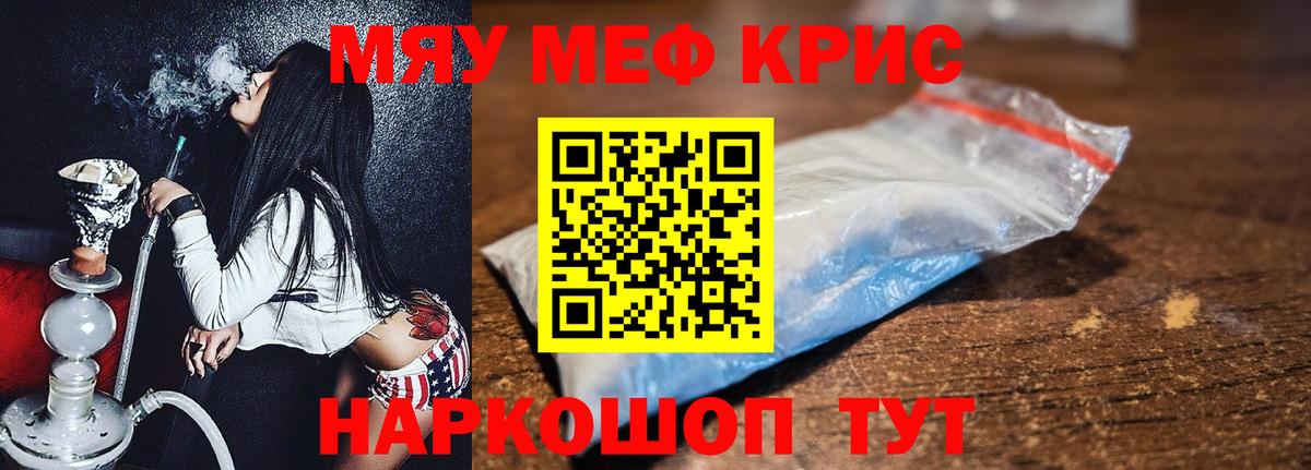 МЯУ-МЯУ мука  Вход с VPN  МЯУ-МЯУ  МЕФ VHQ  Южно-Сахалинск 