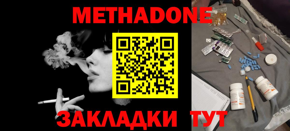 Метадон мёд  mega ТОР  Южно-Сахалинск  Вход с VPN  Метадон кристалл 
