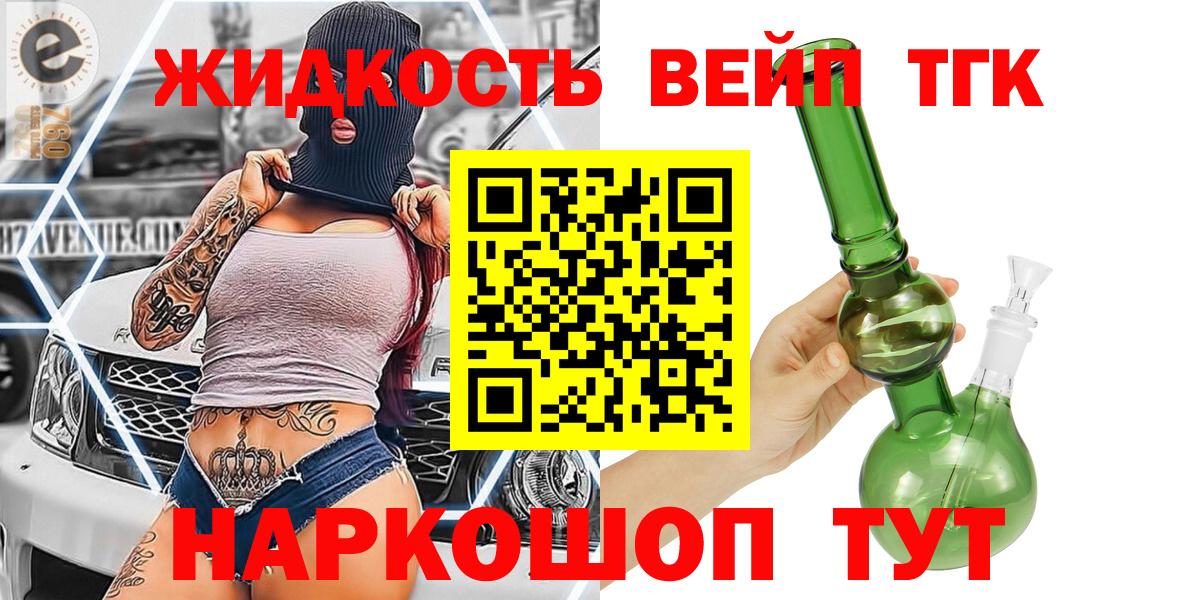 ТГК вейп Южно-Сахалинск